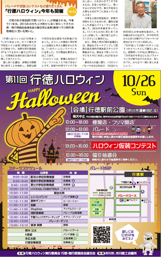 行徳ハロウィン2025