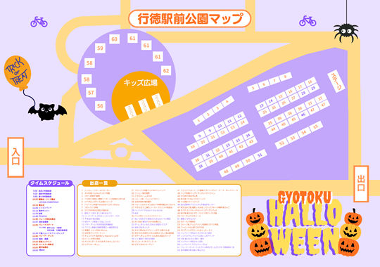 行徳ハロウィン2025 Map