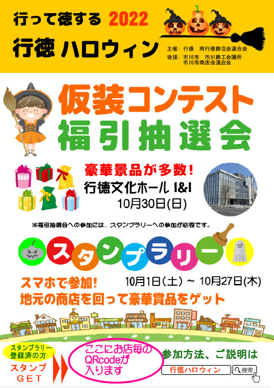 行徳ハロウィンフォトコンテスト2021 ポスター